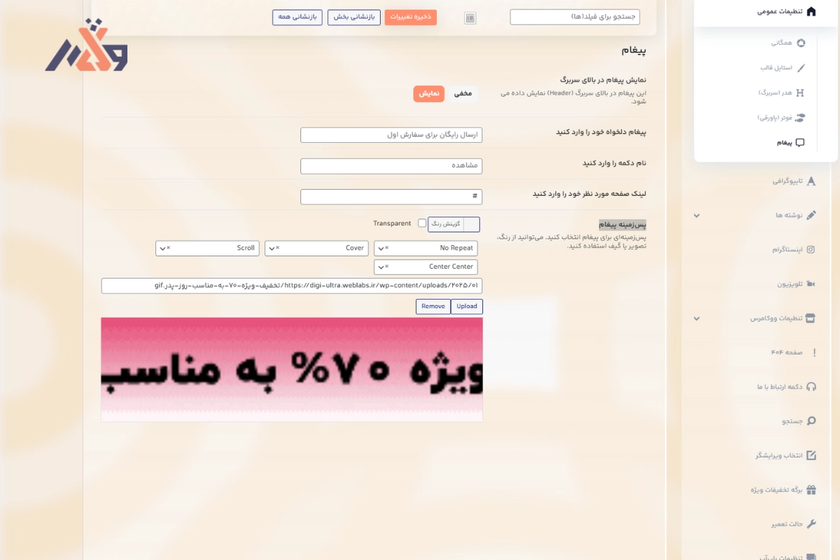 نمایش پیام سفارشی در بالای سربرگ