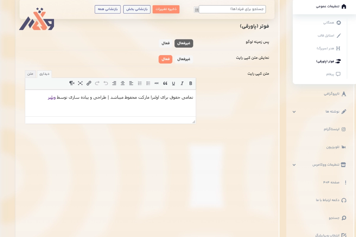 تنظیمات مربوط به بخش فوتر قالب اولترا