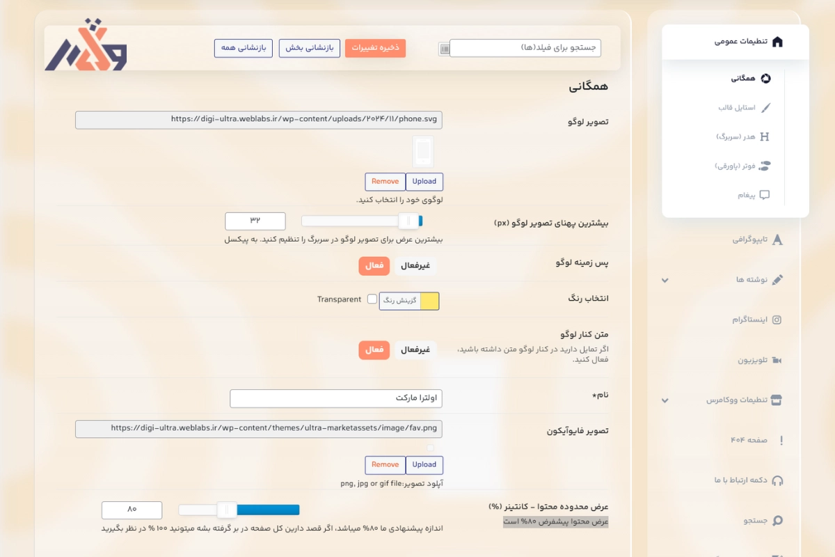 آموزش بخش همگانی قالب اولترا مارکت