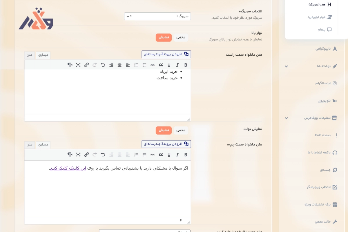 تنظیم سربرگ 1 قالب اولترا مارکت
