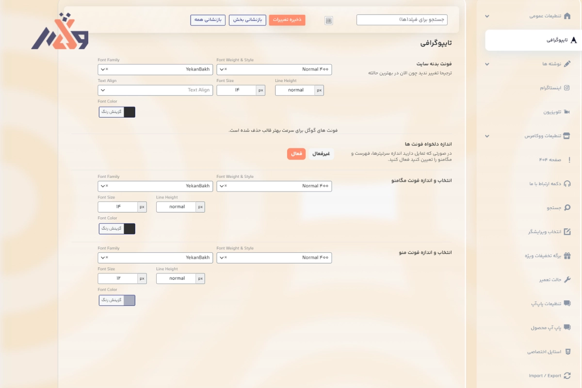 تنظیمات بخش تایپوگرافی